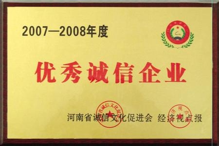 誠(chéng)信企業(yè)